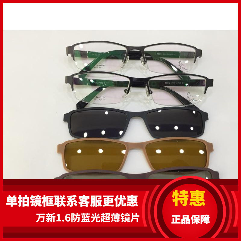 袋鼠变脸套镜眼镜架 袋鼠眼镜架 带3D偏光夜视夹片纯钛镜架 T8812