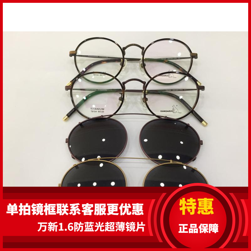 袋鼠变脸套镜眼镜架 袋鼠眼镜架 袋鼠钛架带彩膜偏光镜夹片 T8104