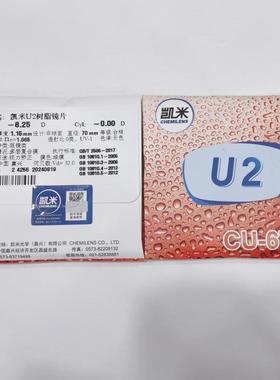 实体店同步 凯米U2 1.665超薄非球面眼镜片/副
