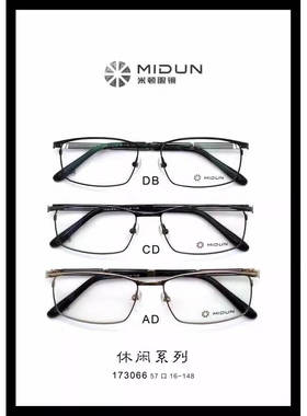 米顿眼镜架 MIDUN/米顿超轻纯钛系列商务经典半框眼镜框 173066