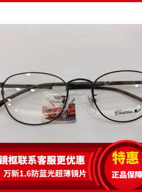专柜正品 凯迪拉克眼镜架 凯迪拉克商务眼镜架 C2081D-4