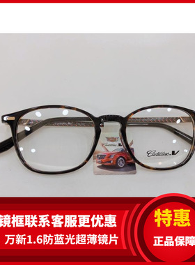 专柜正品 凯迪拉克眼镜架 凯迪拉克商务板材眼镜架 C1171YX