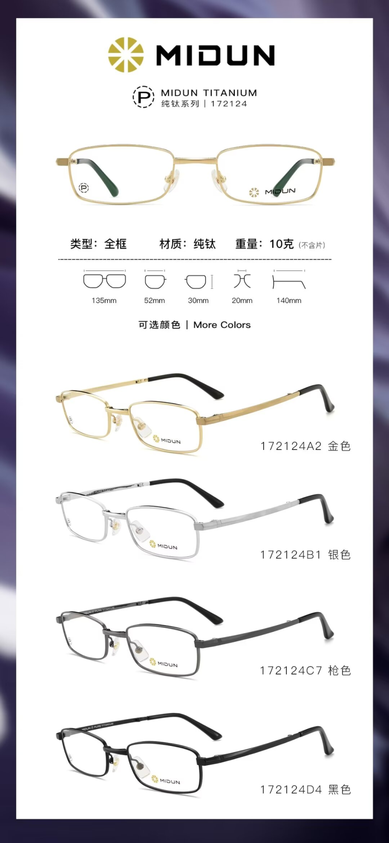 米顿眼镜架 MIDUN/米顿时尚超轻纯钛方框休闲商务眼镜框 172124