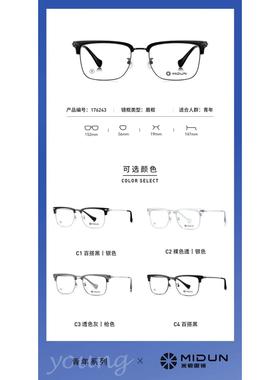 米顿眼镜架 MIDUN/米顿时尚超轻塑钢框休闲纯钛配镜眼镜框 176243