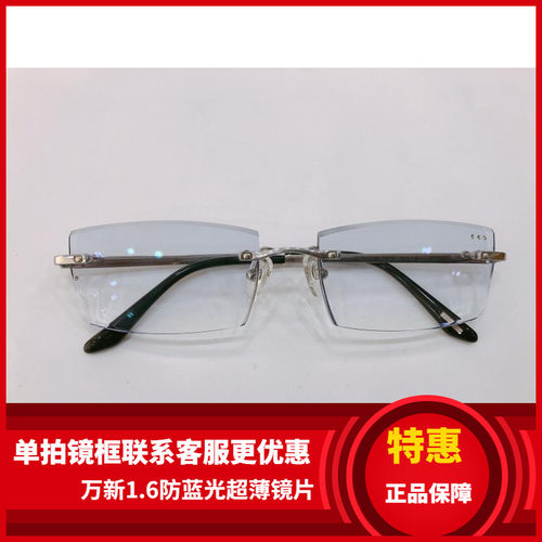 云克无框切边眼镜