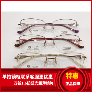 实体店专柜 泰勒梅德眼镜架 泰勒梅德纯钛超轻眼镜架 BS619-6005