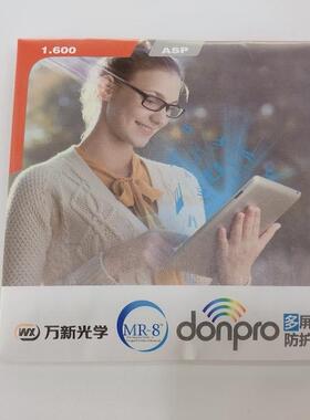 实体店同步 1.60MR-8非球面多屏防蓝光眼镜片