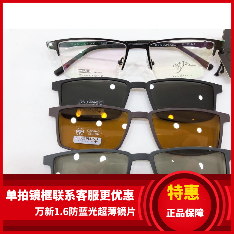 袋鼠变脸套镜眼镜架 袋鼠眼镜架 带3D偏光镜夜视夹片 KP319-3009