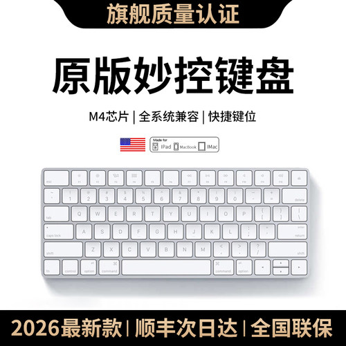 官方正品适用于苹果妙控键盘
