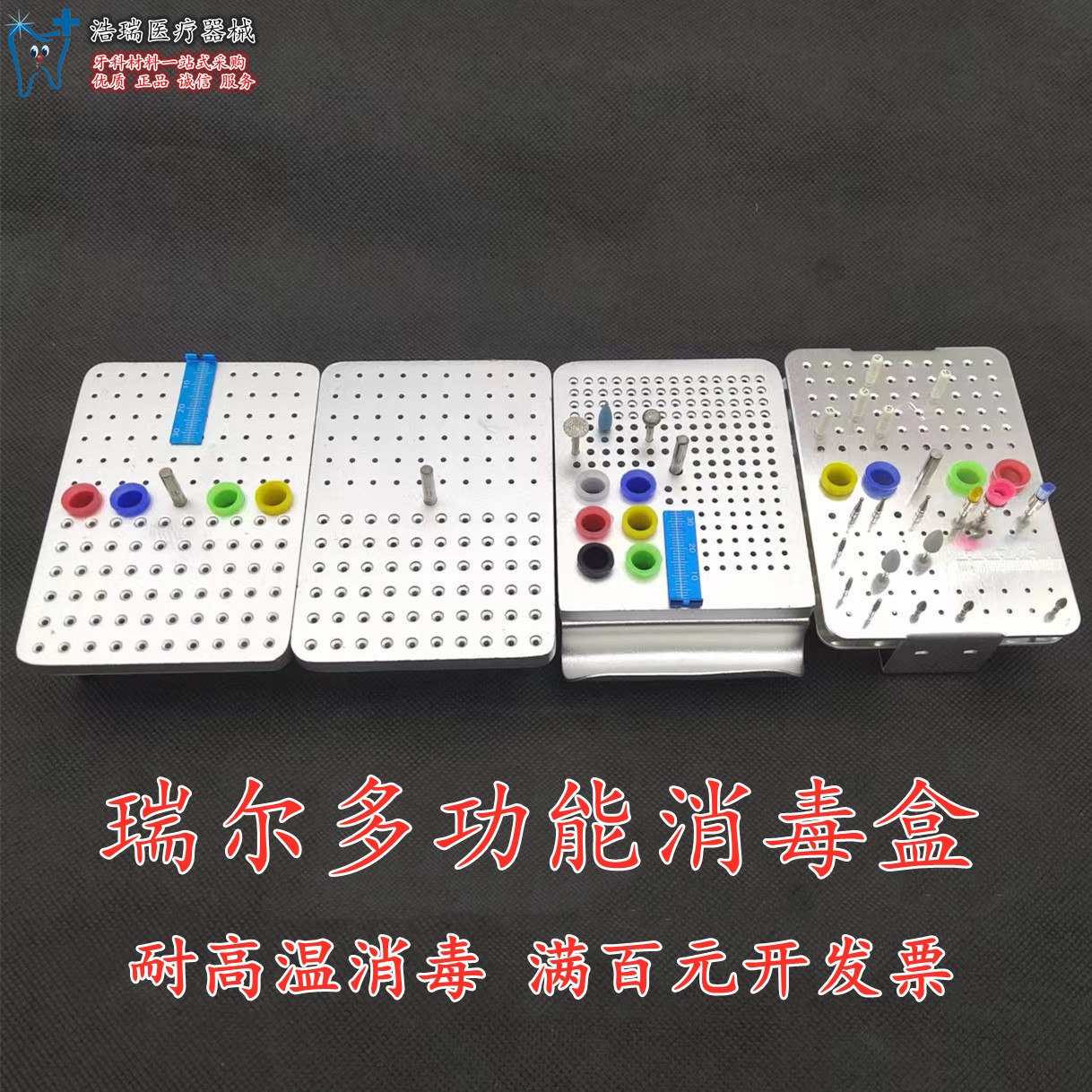 正品瑞尔多功能消毒180孔加厚