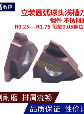 立装卡簧圆弧切槽刀片圆头球头割槽刀粒R0.35R0.4R0.45R0.55R0.6