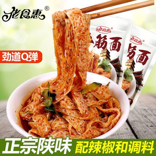 正宗陕西特产牛筋面带料包