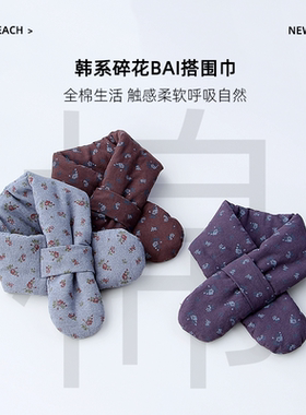 纯棉碎花复古洋气洋气夹棉围巾