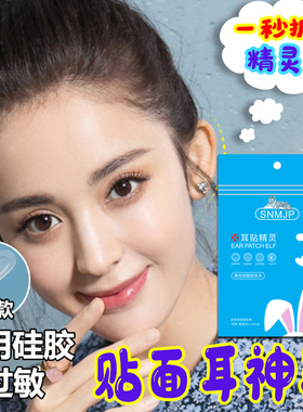 加强支撑款蝴蝶款精灵耳贴显脸小