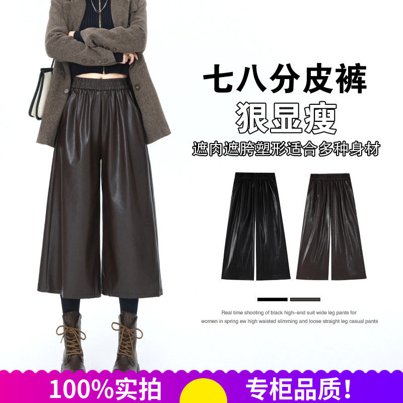 秋冬七分PU显瘦阔腿皮裤女款