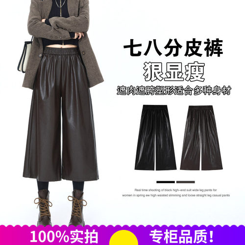 秋冬七分PU显瘦阔腿皮裤女款