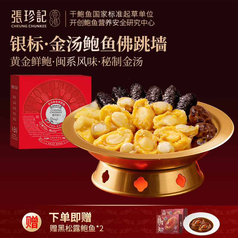 张珍记银标金汤佛跳墙正品官方旗舰店鲍鱼海参年夜饭高级礼盒家宴,水产肉类/新鲜蔬果/熟食,佛跳墙/盆菜,淘宝优惠券,粉丝福利购,淘宝优惠卷