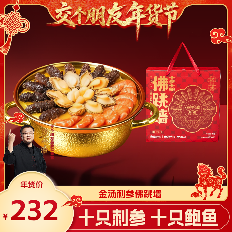【交个朋友年货节】张珍记佛跳墙官方旗舰店盆菜十参十鲍年货礼盒,水产肉类/新鲜蔬果/熟食,家宴礼盒/预制菜礼盒,淘宝优惠券,粉丝福利购,淘宝优惠卷