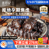 张珍记海参孕妇即食大连辽参元 旦礼物年货礼盒礼品送礼实用走亲戚