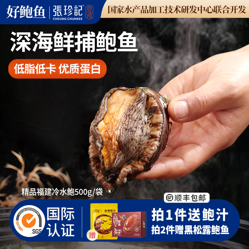 张珍记鲍鱼特大号火锅食材冷冻鲍鱼肉海鲜水产烧烤小鲍鱼烧烤捞汁