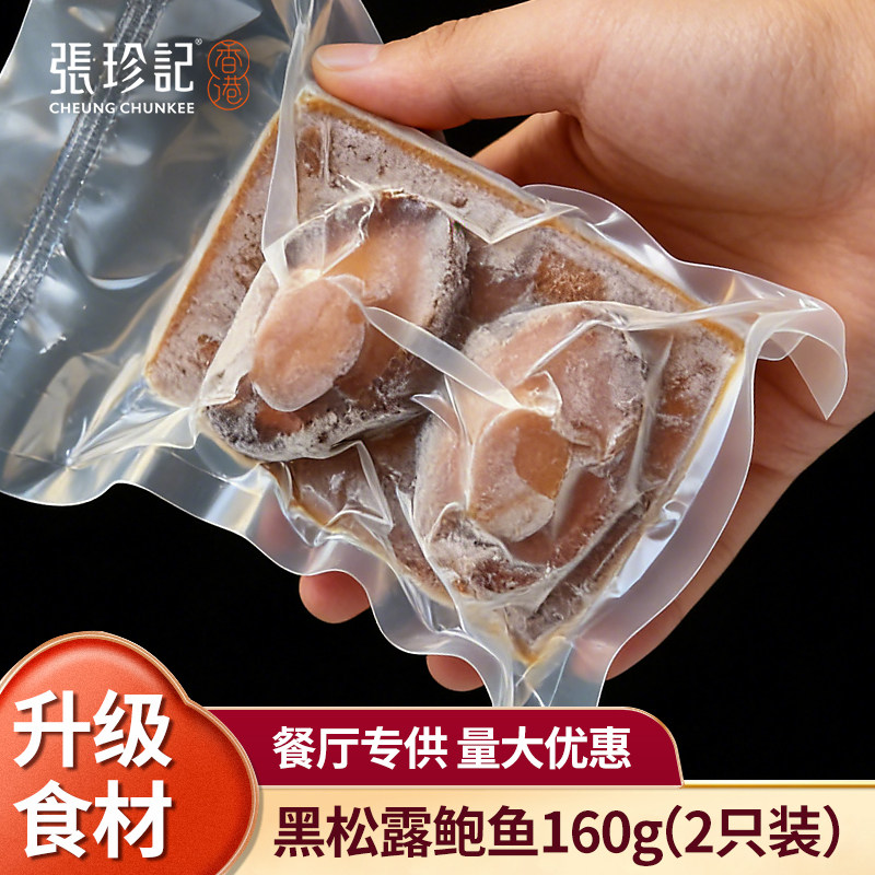 张珍记正宗黑松露鲍鱼捞饭拌面