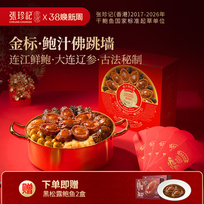 张珍记港式佛跳墙广东大盆菜