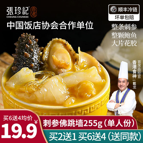 【餐厅同款】张珍记佛跳墙一人份