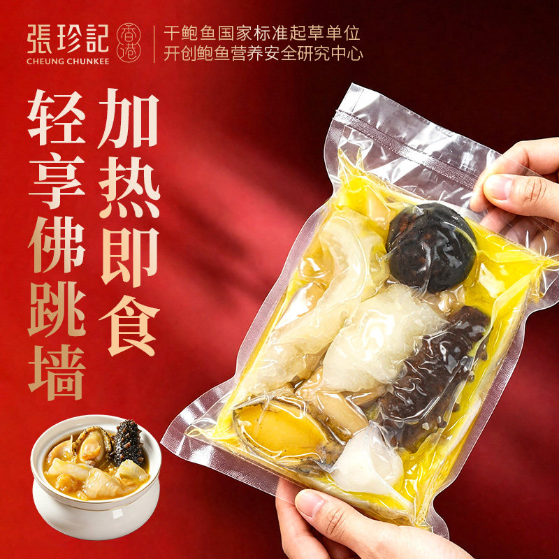 张珍记佛跳墙加热即食正宗金汤鲍鱼半成品官方旗舰店正品滋补礼物