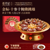 张珍记金标佛跳墙礼盒高端预制菜半成品生日礼物鲍鱼海参花胶送礼
