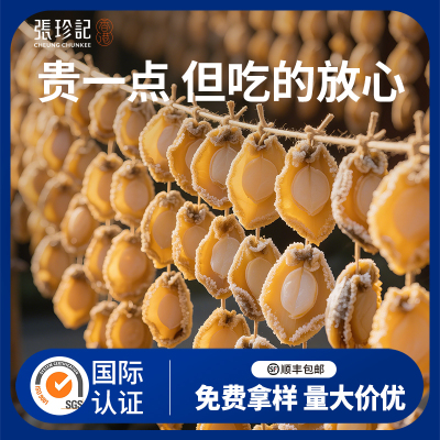 特级鲍鱼干商用批发不腥不咸