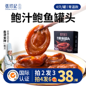 张珍记鲍汁鲍鱼罐头开袋即食新鲜鲍鱼肉捞饭预制菜营养小海鲜零食