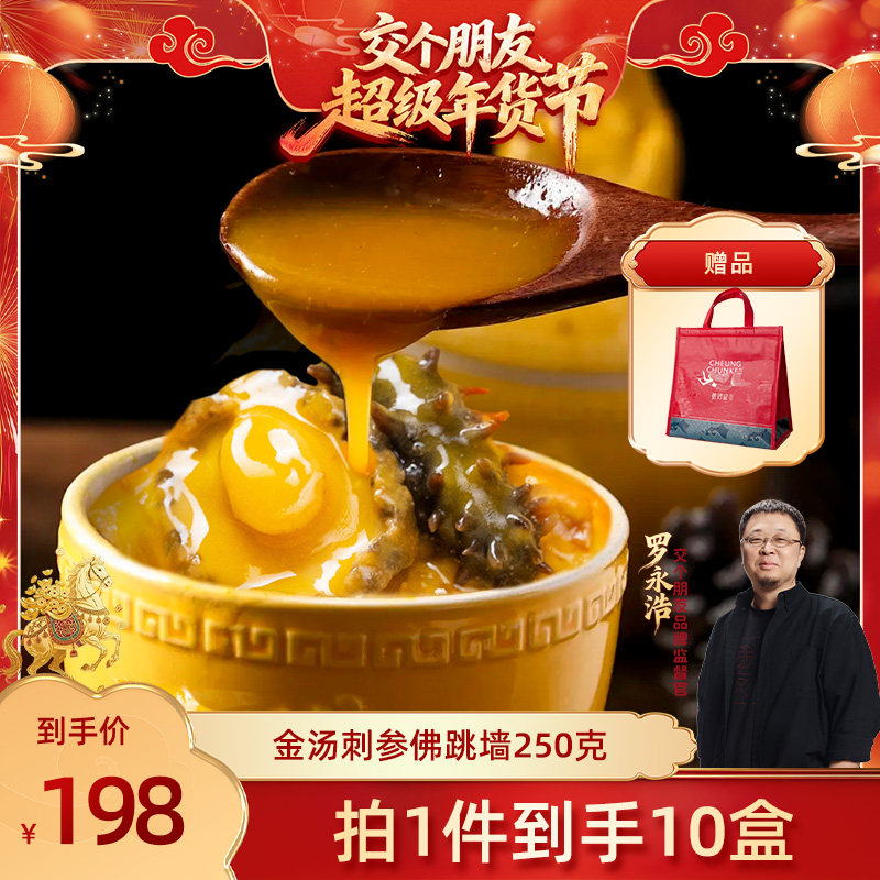 【交个朋友付定金 26日0点付尾款】张珍记金汤佛跳墙加热即食年货,水产肉类/新鲜蔬果/熟食,包装速食菜/预制菜,淘宝优惠券,粉丝福利购,淘宝优惠卷