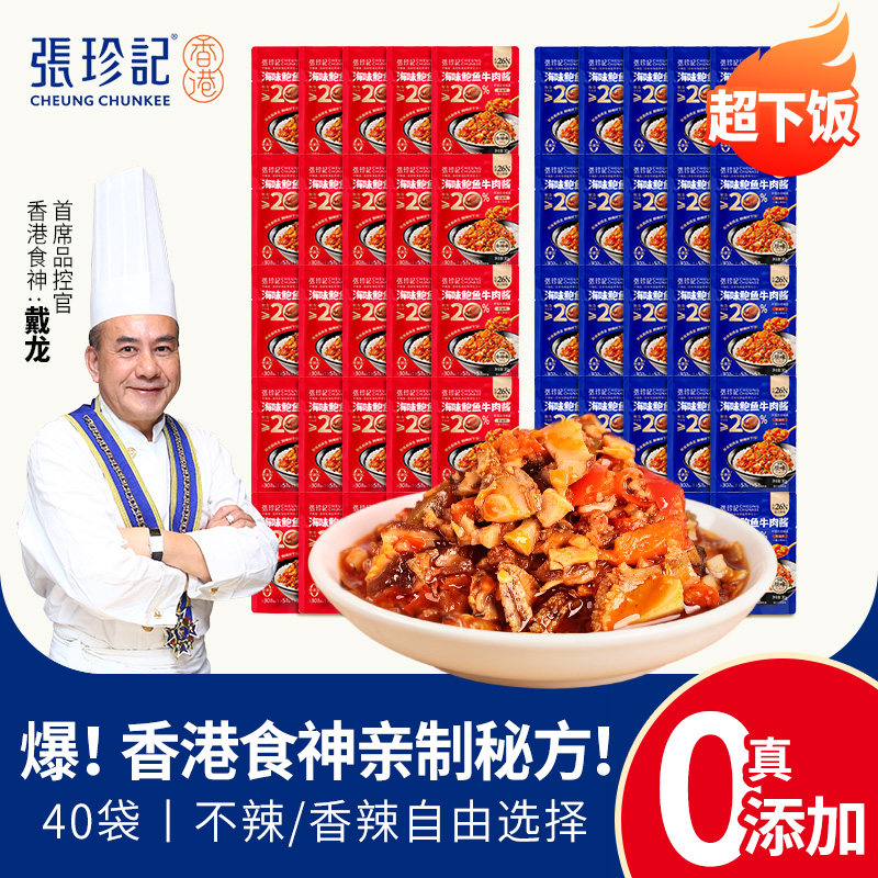 张珍记儿童牛肉酱开胃拌饭神器无添加米饭拌饭酱不辣爆下饭海鲜酱