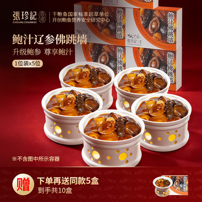 张珍记鲍汁佛跳墙一人份官方正品