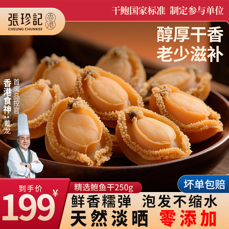 张珍记黄金鲍鱼干货特级正品大干鲍海鲜鲍鱼佛跳墙原材料营养补品,水产肉类/新鲜蔬果/熟食,鲍鱼,淘宝优惠券,粉丝福利购,淘宝优惠卷