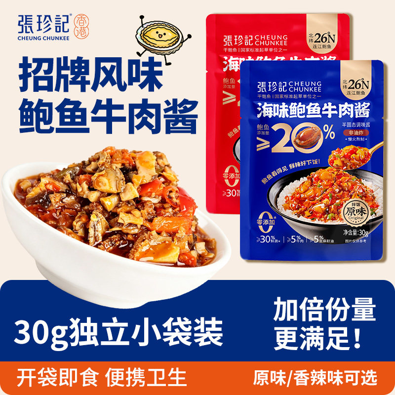 张珍记牛肉酱小包装袋便携独立学生宿舍下饭神器香辣拌饭酱下饭菜