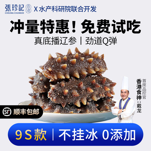 张珍记大连深海底播0添加海参