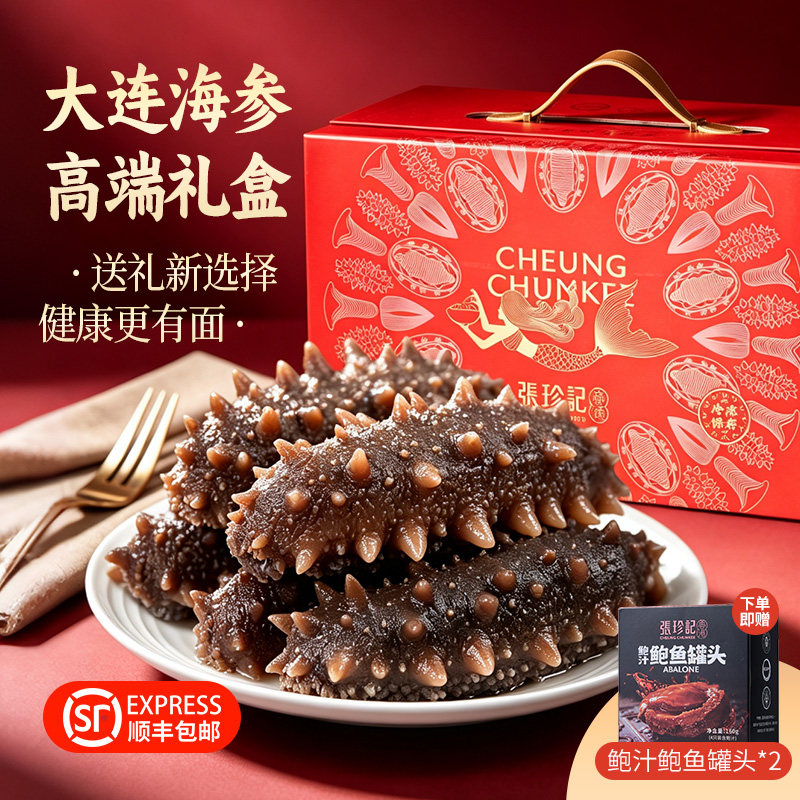 张珍记大连深海底播高端海参礼盒图片