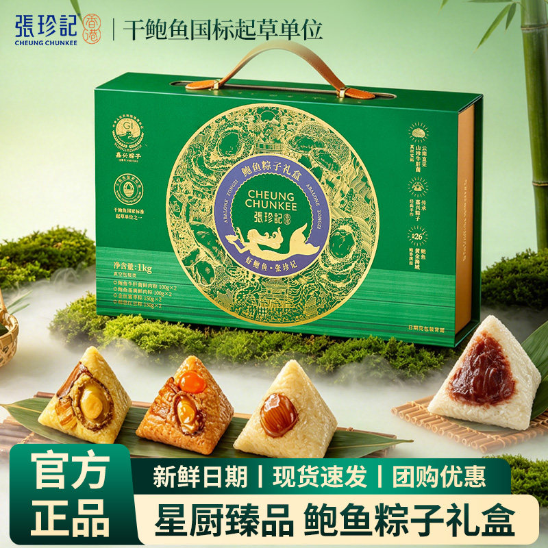 张珍记高端鲍鱼粽子礼盒端午礼品