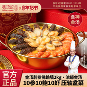 张珍记盆菜佛跳墙十参十鲍年夜饭鲍鱼加热即食广东大盆菜年货礼物