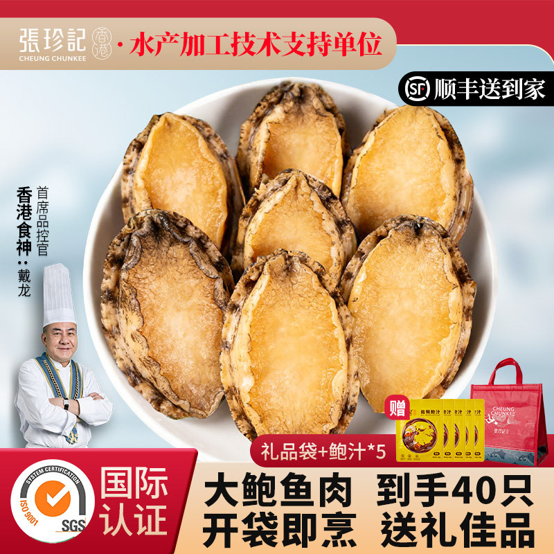 张珍记新鲜大鲍鱼肉鲜活冷冻半成品5袋装1250g海鲜端午走亲戚礼物