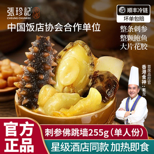 张珍记佛跳墙加热即食预制菜鲍鱼海参零食休闲食品小吃捞汁小海鲜