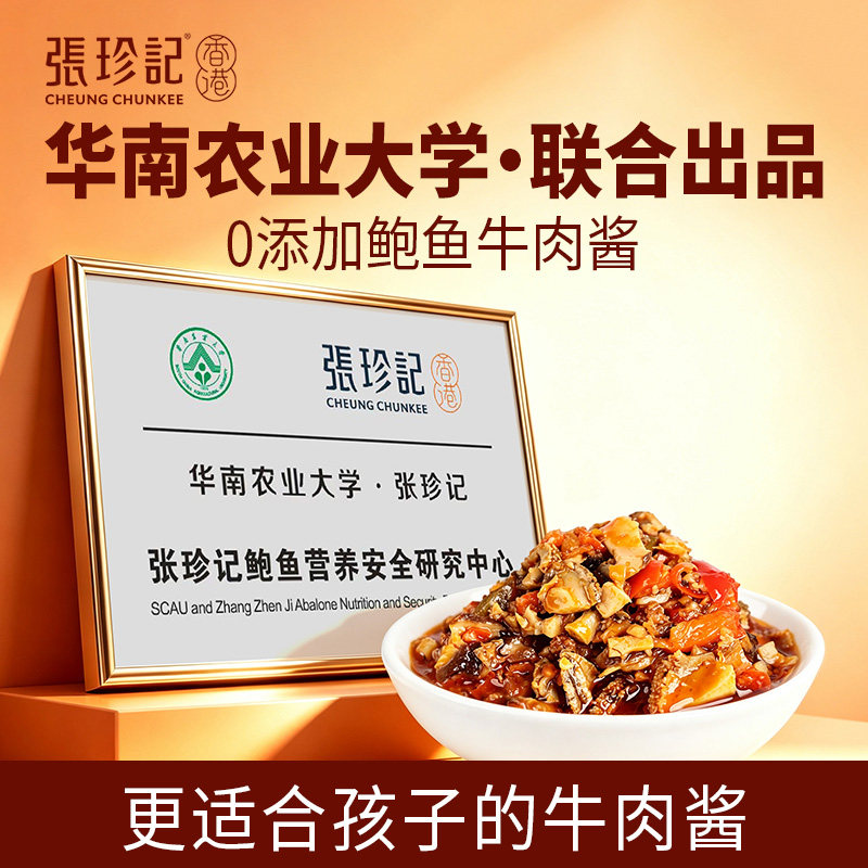 张珍记儿童牛肉拌饭酱辅食招牌无添加香菇鲍鱼海鲜酱拌面酱下饭菜