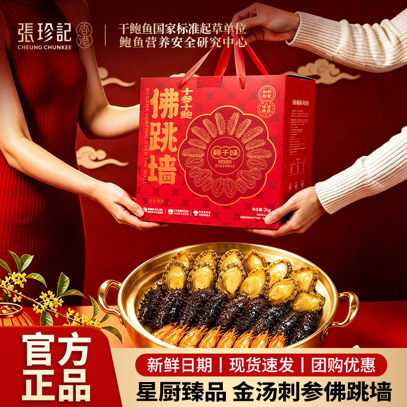张珍记佛跳墙广东大盆菜礼盒官方旗舰店十参十鲍金汤鲍鱼加热即食