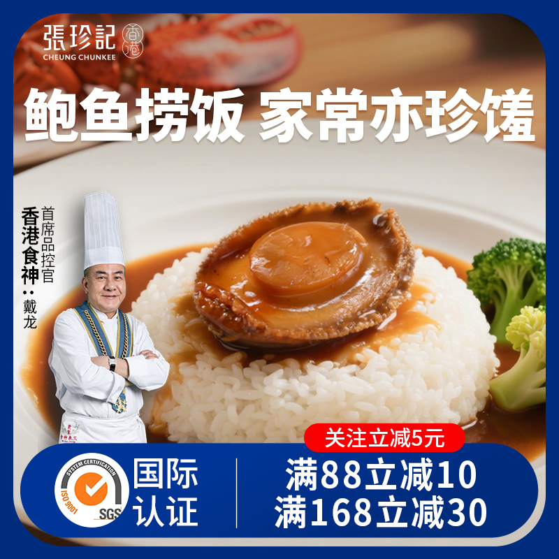 鲍鱼捞饭,家用预制菜,加热即食