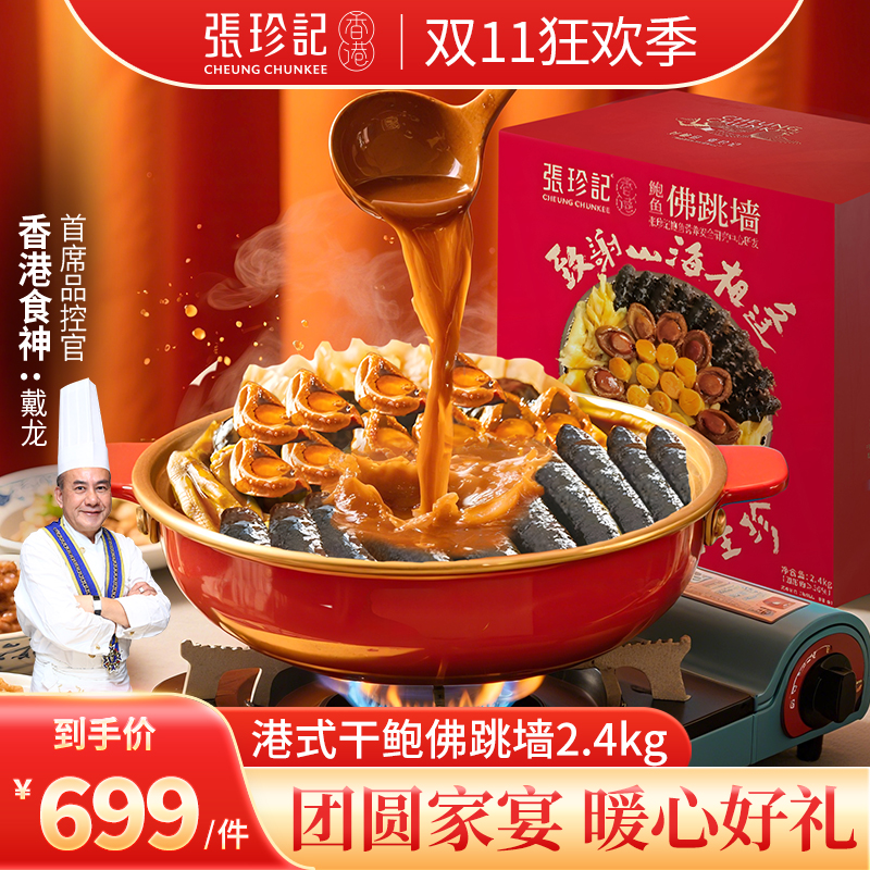 张珍记干鲍佛跳墙大份量盆菜