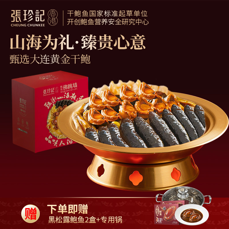 张珍记佛跳墙年货礼盒鲍鱼海参高端预制菜年夜饭家宴加热即食送礼,水产肉类/新鲜蔬果/熟食,佛跳墙/盆菜,淘宝优惠券,粉丝福利购,淘宝优惠卷