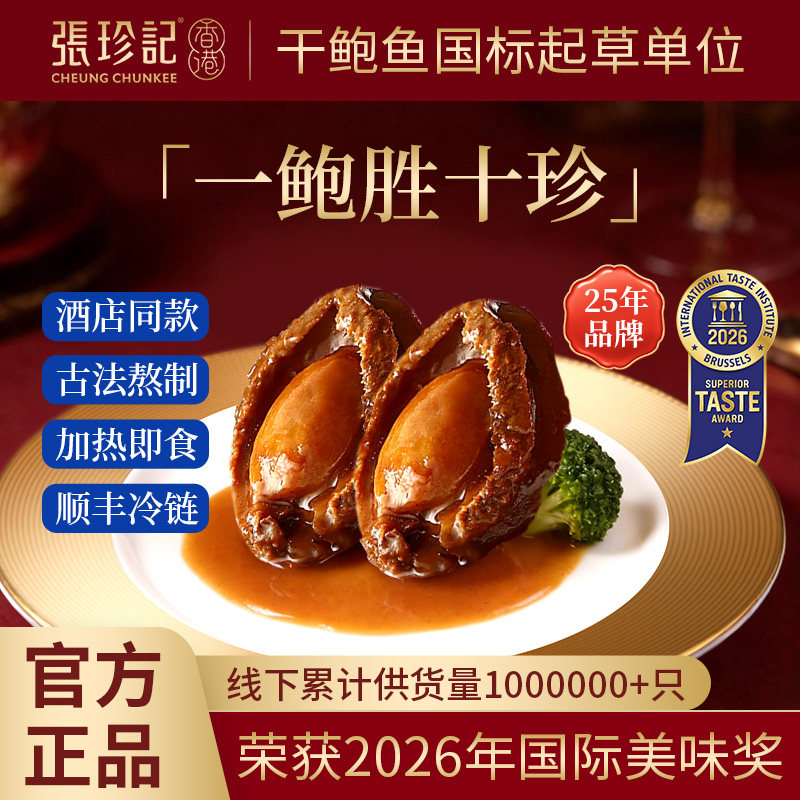 张珍记正宗黑松露鲍鱼捞饭拌面图片