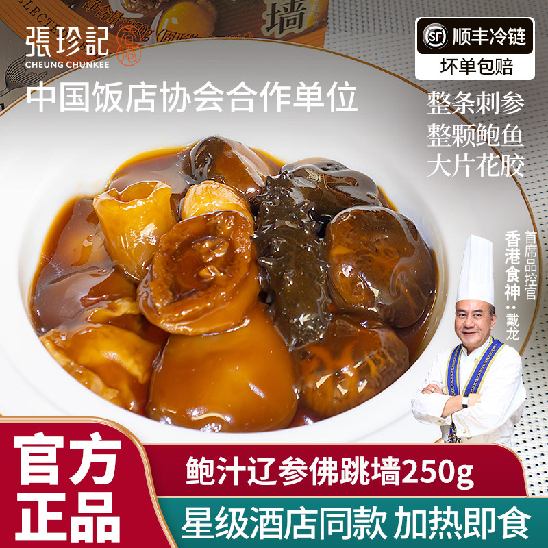 张珍记鲍汁佛跳墙一人份官方正品