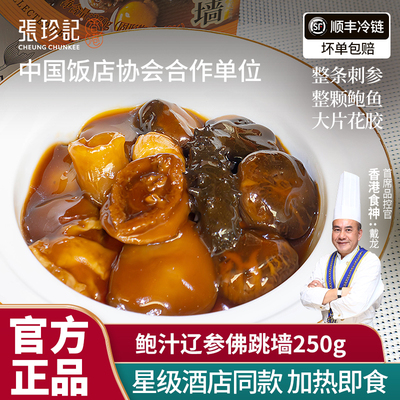 张珍记鲍汁佛跳墙一人份官方正品